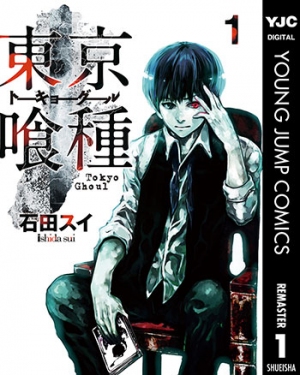 『東京喰種　トーキョーグール』や『僕たちがやりました』『カンナさーん！』などの人気漫画が今だけ無料で読める！