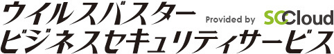 エンドポイントのクラウド型セキュリティサービスを8/1～提供　サーバレスでマルチデバイスのアンチウイルス対策を実現