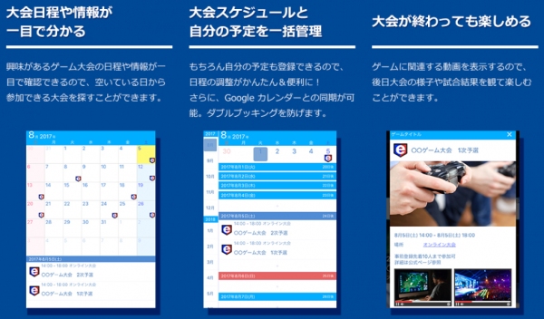 「esports」ライフをサポートするアプリ「esportsカレンダー Powered by ファミ通」7月20日リリース！