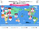 オンラインレッスンで世界の文化を学ぼう！「地球の歩き方」とオンラインスクール「GLOBAL CROWN」が夏休み企画「世界一周スタンプラリー」の提供開始