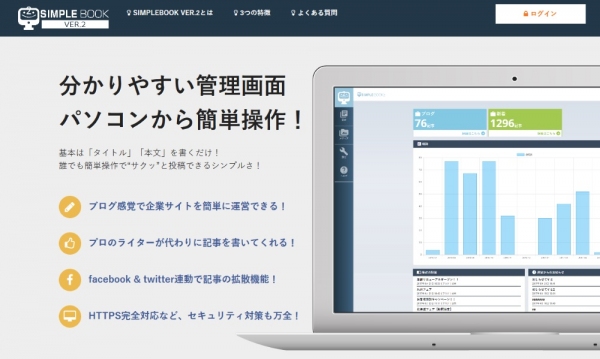 中小企業のサイト運用をサポートアプリ「SIMPLE BOOK」　記事代筆やSNSの予約投稿などの新機能を搭載した新たなバージョンを8月上旬リリース