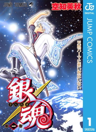 『銀魂』や『君の膵臓をたべたい』『ジョジョの奇妙な冒険』などの人気漫画が今だけ無料で読める！