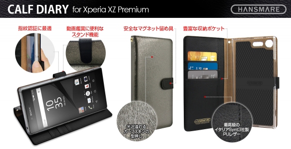 HANSMARE、心地良い肌触りの Xperia XZ Premium専用ケース発売