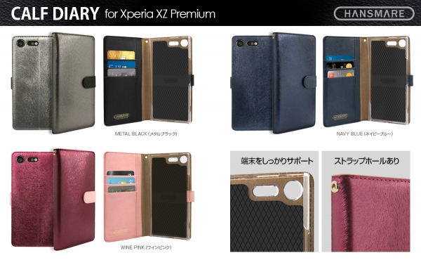 HANSMARE、心地良い肌触りの Xperia XZ Premium専用ケース発売