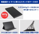 【上海問屋限定販売】携帯用デュアルモニターに最適なコンパクトサイズ　メディアプレーヤー機能搭載　11.6インチ HDMIモニター　販売開始