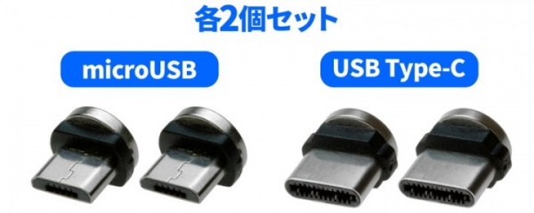 【上海問屋限定販売】デバイスコネクタをマグネット化　ケーブル接続がグッと楽になる　マグネット着脱式コネクタ　販売開始