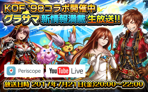 新情報満載！？超本格王道RPG『グランドサマナーズ』7月21日(金)20:00より豪華出演者による初の公式生放送を配信