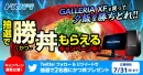 大人数オンラインゲームにドンドン勝てる　ゲーミングPC GALLERIA XFご購入で『勝-かつ-丼』が当たるキャンペーンを開始