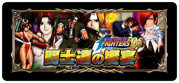 『不知火舞』もらえる！超本格王道RPG『グランドサマナーズ』『THE KING OF FIGHTERS ’98』コラボイベント 7月17日(月)より開催！