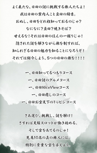 観光で大分県日田市を応援！九州北部豪雨復興支援観光サイト「リアルゲームツアー日田」をオープン