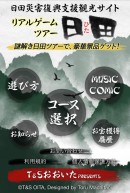 観光で大分県日田市を応援！九州北部豪雨復興支援観光サイト「リアルゲームツアー日田」をオープン