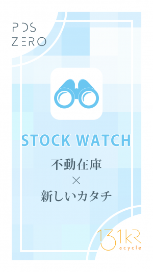 STOCK WATCHイメージ画像