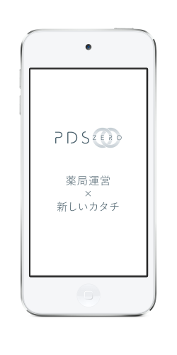 薬局・医療機関専用Webサービス「PDS ZERO」にて在庫監視アプリ、NDBオープンデータの可視化・解析の2サービスをリリース