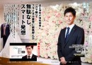 「SUPER CEO」vol.27　メイション近藤社長