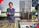 「SUPER CEO」vol.27　Knot遠藤社長