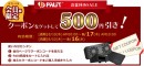 『お盆休み特別セール』開催中 Palit製品500円引きクーポンを配布