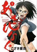 『アシガール』『あさひなぐ』や『雛鳥のワルツ』などの人気漫画が今だけ無料で読める！