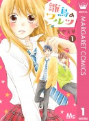 『アシガール』『あさひなぐ』や『雛鳥のワルツ』などの人気漫画が今だけ無料で読める！