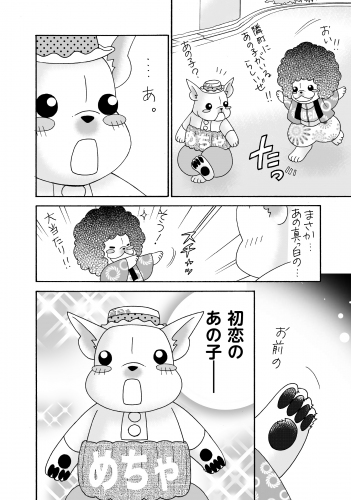 めちゃ犬が主役のマンガ『めちゃ犬とことこ』最新話「めちゃ犬と初恋」を配信！