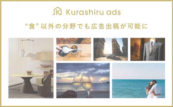 レシピ動画数世界No.1サービス「クラシル」 広告配信プラットフォーム「kurashiru ads」を運用開始