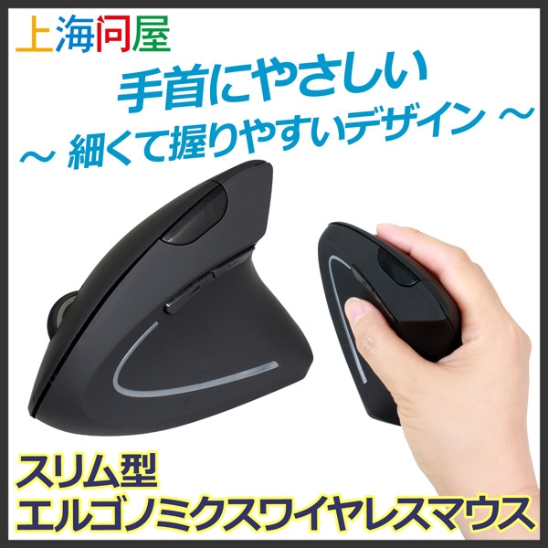 【上海問屋限定販売】手首に優しい握りやすいマウス　販売開始　今のマウスが使いにくい方や手首に痛みのある方にもおすすめです