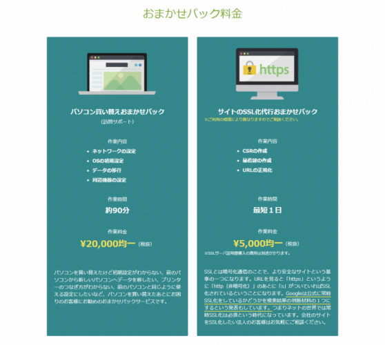 【あんしん.ｃｏｍ】創立30周年のネットセキュリティ株式会社が初心者の方や中小企業におすすめな「パソコンサポートサービス」の提供を開始