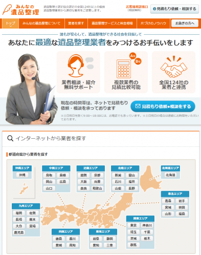 株式会社LIFULL senior、日本最大級の遺品整理事業者検索サイト「みんなの遺品整理」を提供開始