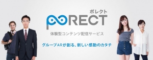 スマートグラス用配信アプリ「PORECT*(ポレクト)」をパッケージ販売