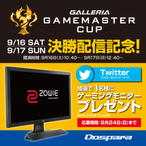 ゲーミングモニターが抽選で当たる 『GALLERIA GAMEMASTER CUP』決勝配信記念キャンペーンを開催