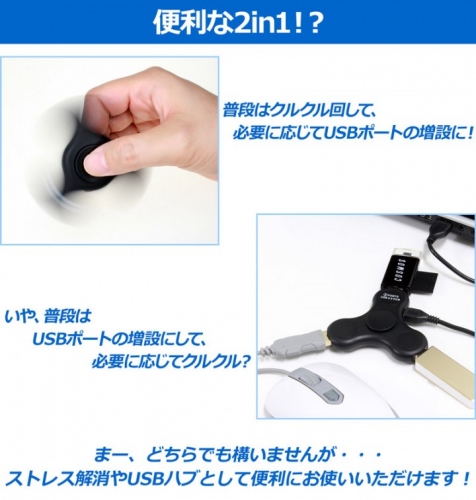 【上海問屋限定販売】超便利なハンドスピナー　癒やしと便利が夢のコラボ　ハンドスピナー型 3ポートUSBハブ　販売開始