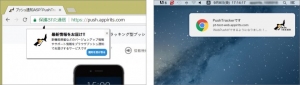 アピリッツ、プッシュ通知ASP「PushTraker」に、新機能「Webプッシュ通知機能」をリリース