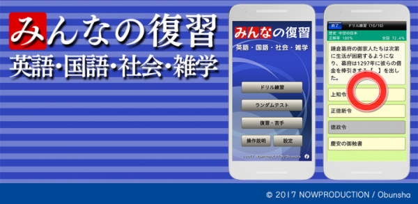 みんなの復習【英語・国語・社会・雑学】