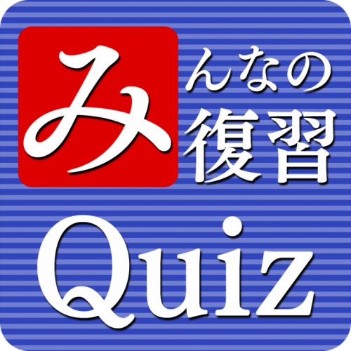 みんなの復習【英語・国語・社会・雑学】