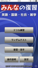 みんなの復習【英語・国語・社会・雑学】