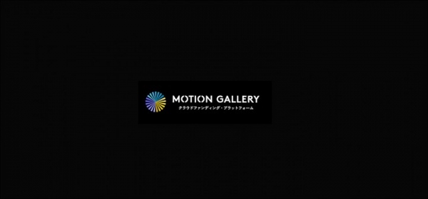 国内手数料最安値＆最大級のクラウドファンディングサイト『MOTION GALLERY』が創立７周年を記念しフルリニューアル。新しいロゴ及びブランドムービーも公開