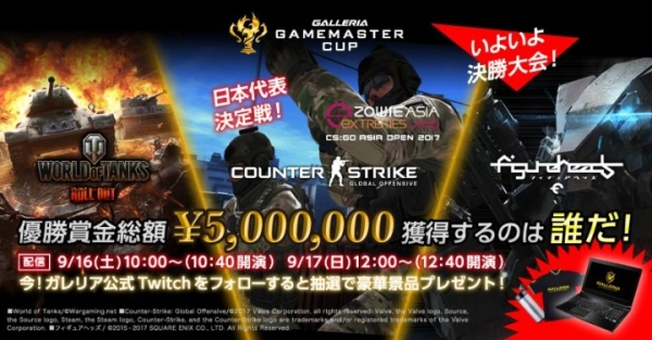 賞金総額500万円 eスポーツ大会 『GALLERIA GAMEMASTER CUP』ついに今週末決勝戦 出演者の方々を発表