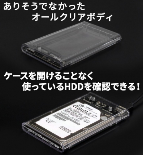 【上海問屋限定販売】HDDを魅せて簡単外付け　高速データ転送で大容量でもストレスなし　USB3.0接続 2.5インチSATAハードディスクケース　販売開始