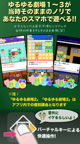 ガラケーで380万DLを記録したゲームがスマホで復刻！「ゆるゆる劇場クラシック」iOS・Android版 10/1配信開始