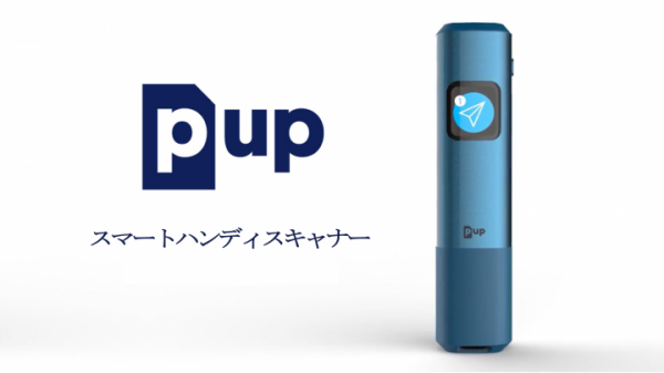 本日よりクラウドファンディング開始！ フランス発、世界最速スマートハンディスキャナー【PUP Scan】