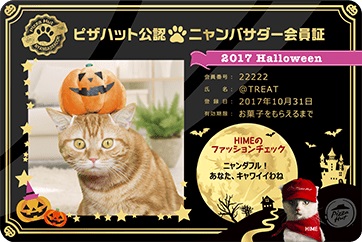 ピザハットから“ピザキャット！店”のハロウィンイベント「#ピザキャットハロウィン」 開催再び“ピザハットニャンバサダー”大募集！！