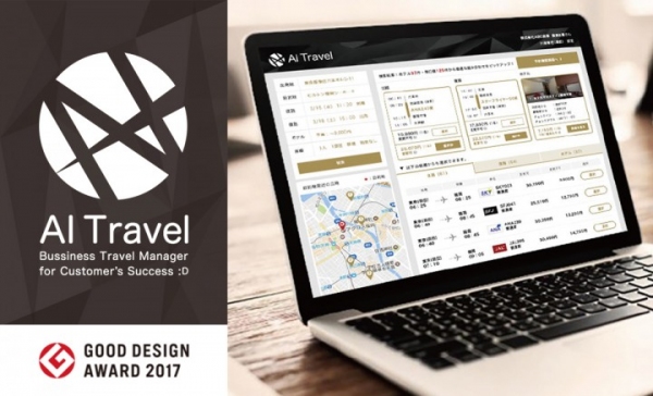 クラウド出張手配管理サービス「AI Travel」が【2017年度グッドデザイン賞】を受賞