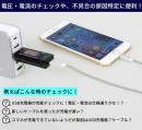 【上海問屋限定販売】充電状況を手軽にチェックできる　USB両面挿し対応　QC3.0対応 USB電圧・電流チェッカー　販売開始