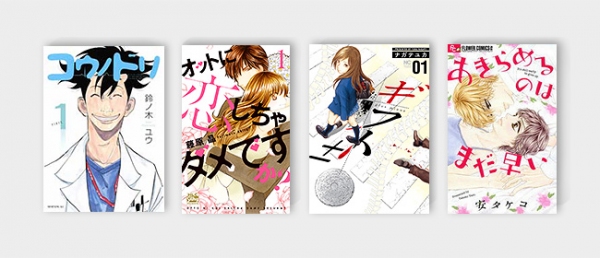 『コウノドリ』『オットに恋しちゃダメですか?』 『ギフト±』『安タケコ先生作品セット』の単行本を120名様にプレゼント！さらに、ラッキーな人にはサイン本が当たる！