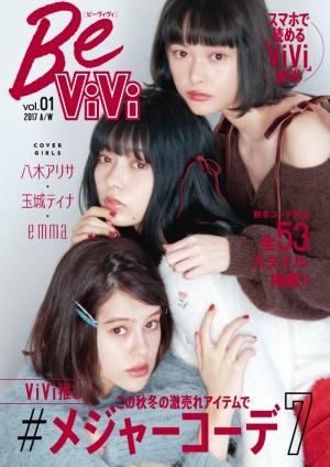 スマホファッションマガジン『BeViVi』創刊号