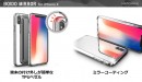 Matchnine、スタイリッシュなiPhone X専用ミラーケース発売