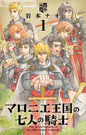 『マロニエ王国の七人の騎士』や『BLEACH』『闇金ウシジマくん』などの人気漫画が今だけ無料で読める！