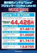 『インテル(R) Core(TM) プロセッサー Coffee Lake-S』の予約販売を開始　先着で発売記念オリジナルクリアファイルをプレゼント