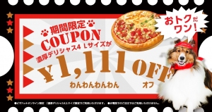 ～犬派の皆様、お待たせしました！～１１月１日（わんわんわんの日）に「ピザドッグ！店」グランドオープン