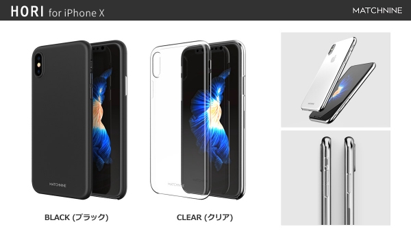 Matchnine、極限までシンプルを追及したiPhone X専用超スリムケース発売