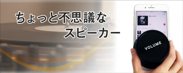 【上海問屋限定販売】スマホに乗せて回すだけで音量が変化する　クリスマスプレゼントにも最適　マジックスピーカー　販売開始